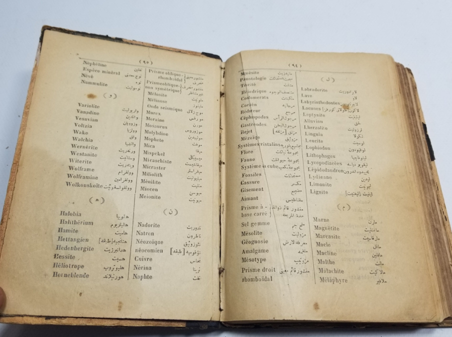 OSMANLI DÖNEMİ TEKKE İŞİ İLMÜL ARZ İSİMLİ FIKIH KİTABI