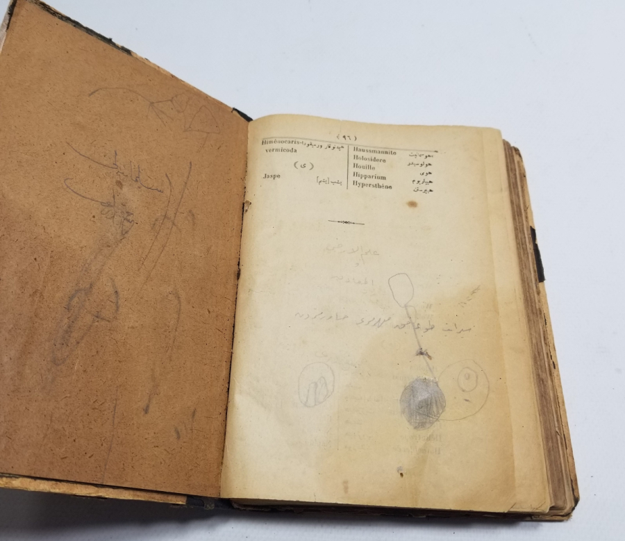 OSMANLI DÖNEMİ TEKKE İŞİ İLMÜL ARZ İSİMLİ FIKIH KİTABI