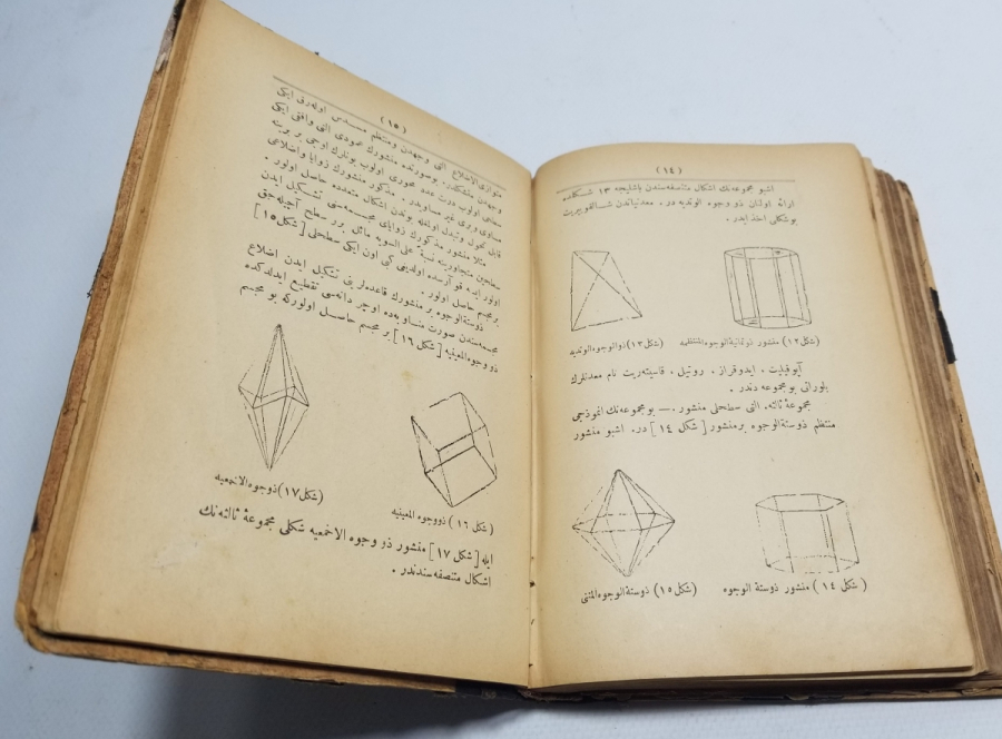 OSMANLI DÖNEMİ TEKKE İŞİ İLMÜL ARZ İSİMLİ FIKIH KİTABI