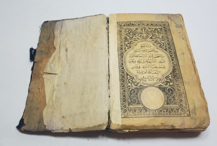 1929 TARİHLİ TETKİK HEYETİ DAMGALI NADİR BASKI KUR'AN-I KERİM