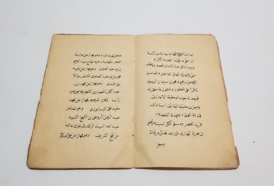 OSMANLI DÖNEMİ BURSALI MUHAMMED ŞÜKRÜ EFENDİ'YE VERİLMİŞ EL YAZMA İCAZETNAME