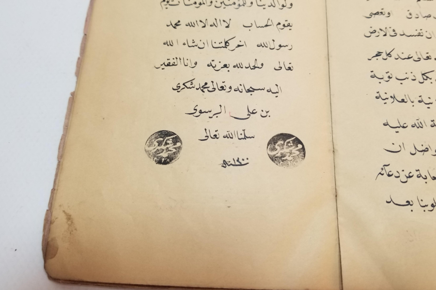 OSMANLI DÖNEMİ BURSALI MUHAMMED ŞÜKRÜ EFENDİ'YE VERİLMİŞ EL YAZMA İCAZETNAME