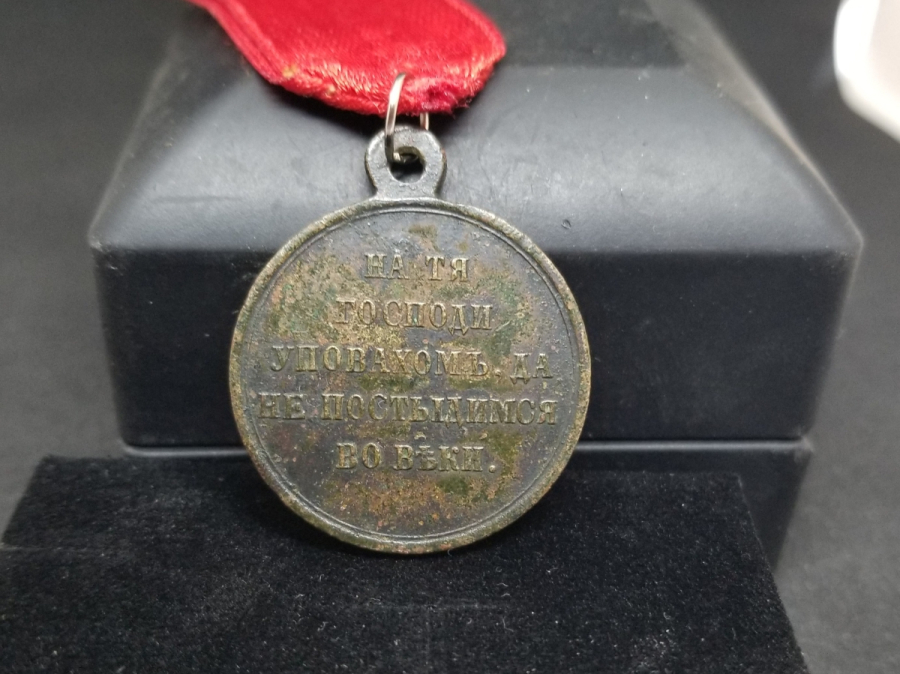 1856 TARİHLİ RUS KIRIM SAVAŞI MADALYASI
