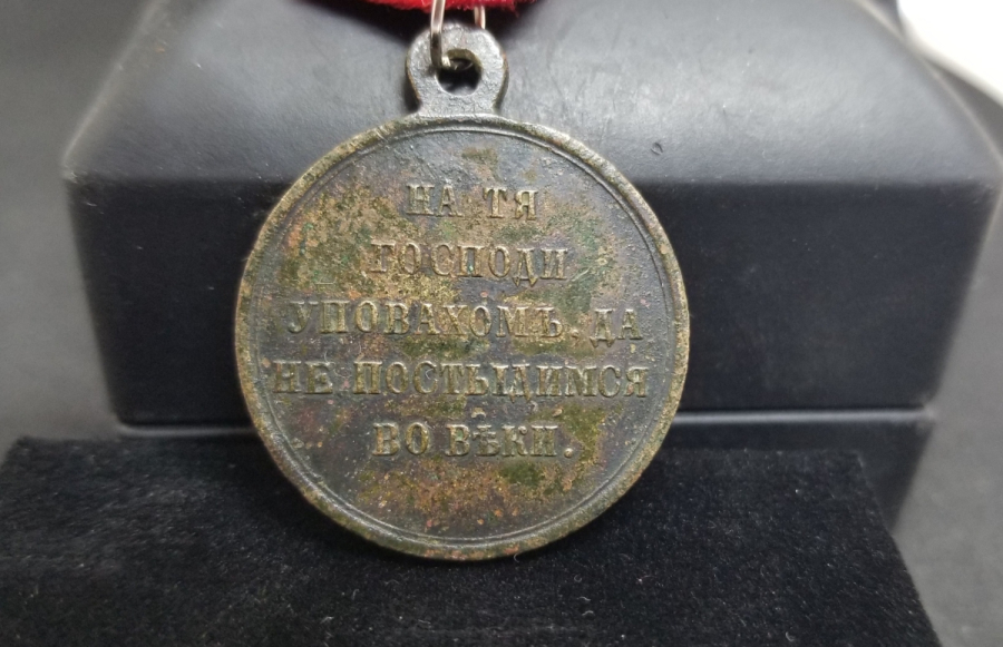 1856 TARİHLİ RUS KIRIM SAVAŞI MADALYASI