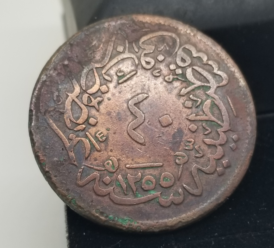 SULTAN ABDÜLMECİD DÖNEMİ NADİR BAKIR 40 PARA