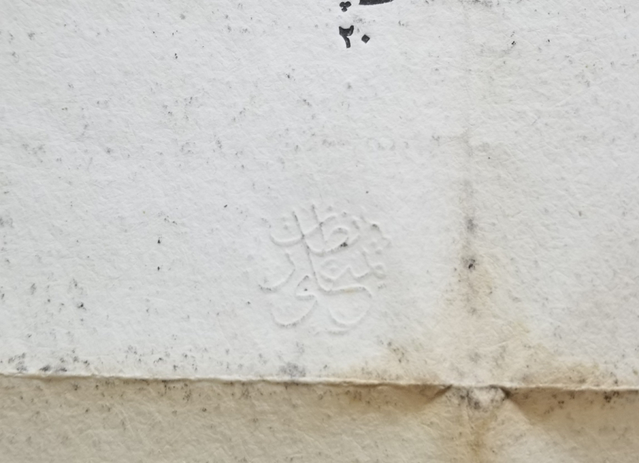 OSMANLI DÖNEMİ EL YAZMA KADI KARARI - HÜCCET