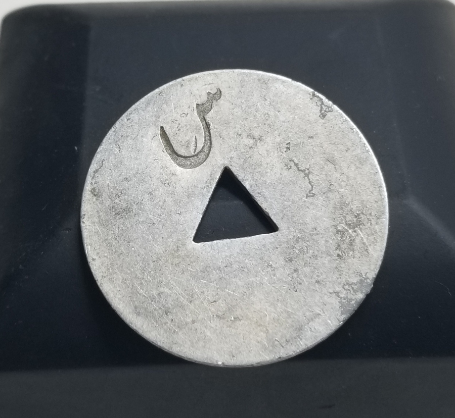 OSMANLI DÖNEMİ ALİ RIZA BEYZADE MEHMET SEZAİ ZEYTİN TOPLAMA JETONU