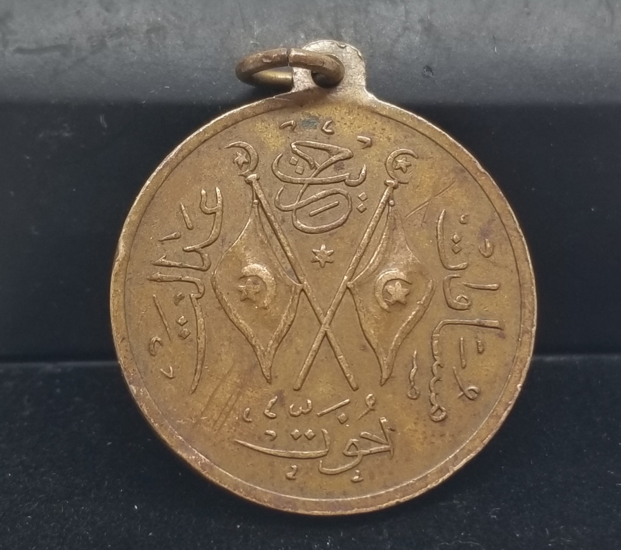 OSMANLI DÖNEMİ YÜKSEK KONDİSYONDA NADİR KANUNU ESASİ MADALYASI - MEŞRUTİYET MADALYASI