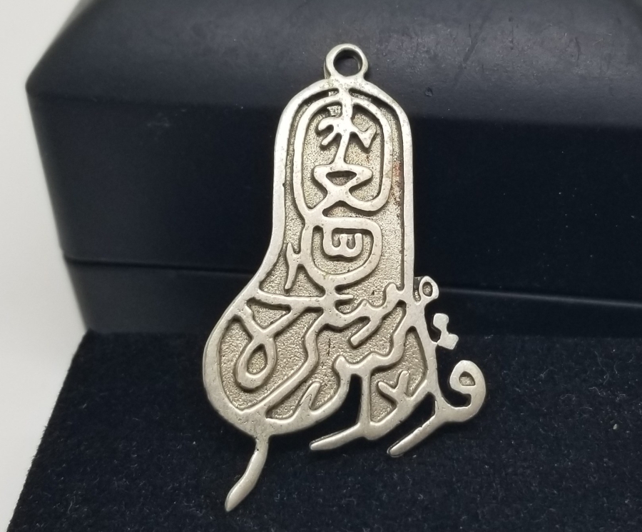 MEVLEVİ SİKKESİ FORMUNDA YAPILMIŞ ANTİKA KOLYE UCU