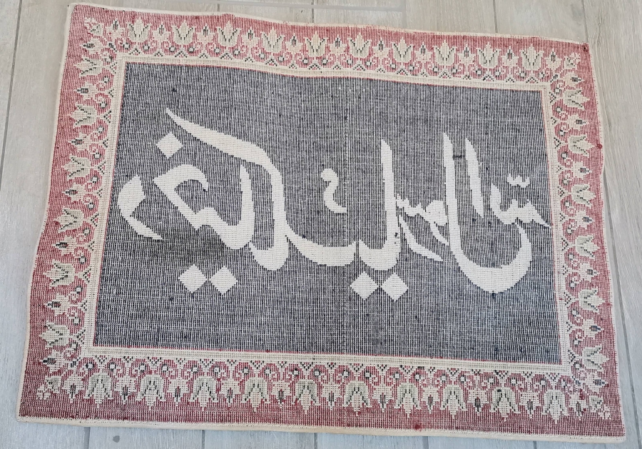 ÜZERİNDE YETİŞ YA RESULALLAH YAZILI DOKUMA DUVAR HALISI