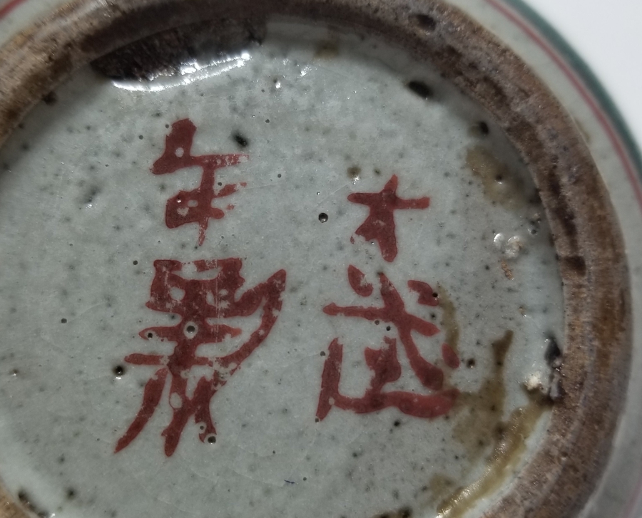 ALTI YAZILI UZAKDOĞU YAPIMI ANTİKA MÜREKKEP KASESİ