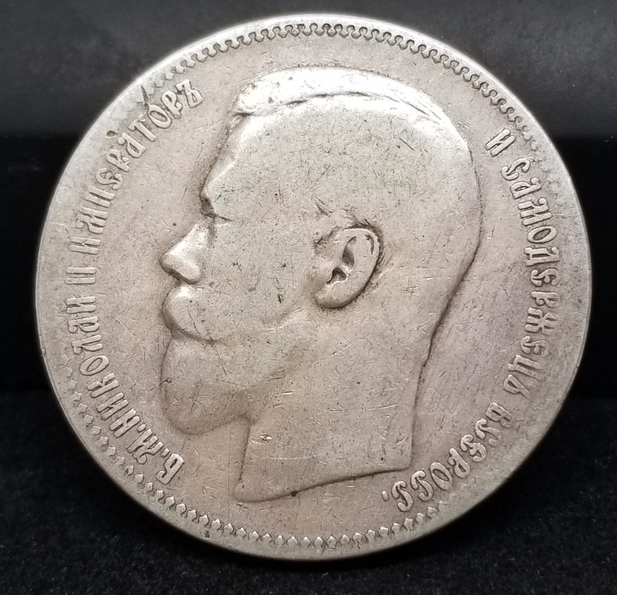 1896 TARİHLİ GÜMÜŞ RUS PARASI