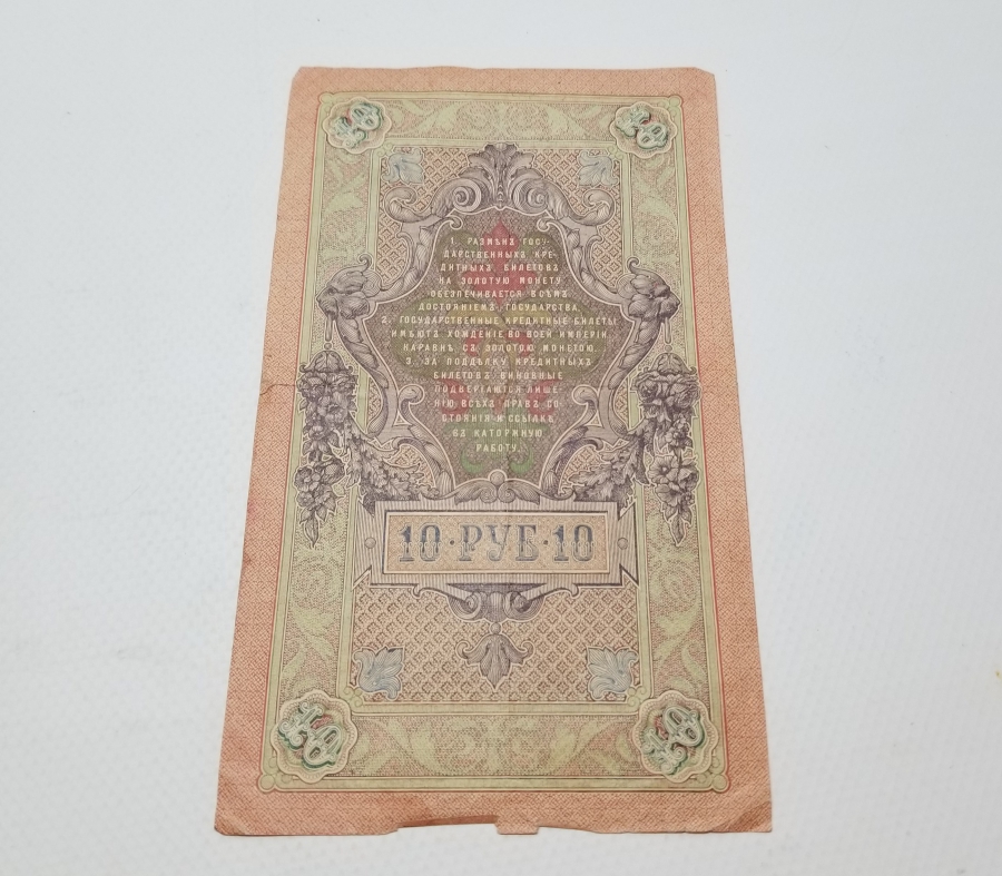 1909 TARİHLİ RUSYA 10 RUBLE