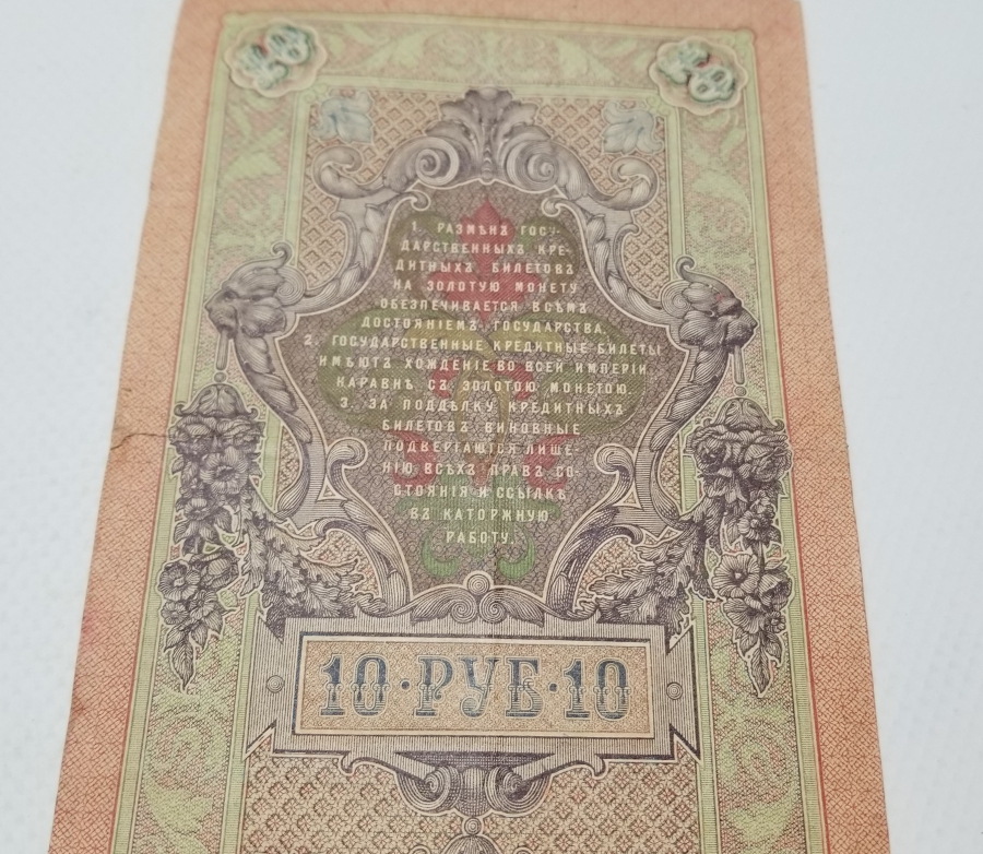1909 TARİHLİ RUSYA 10 RUBLE
