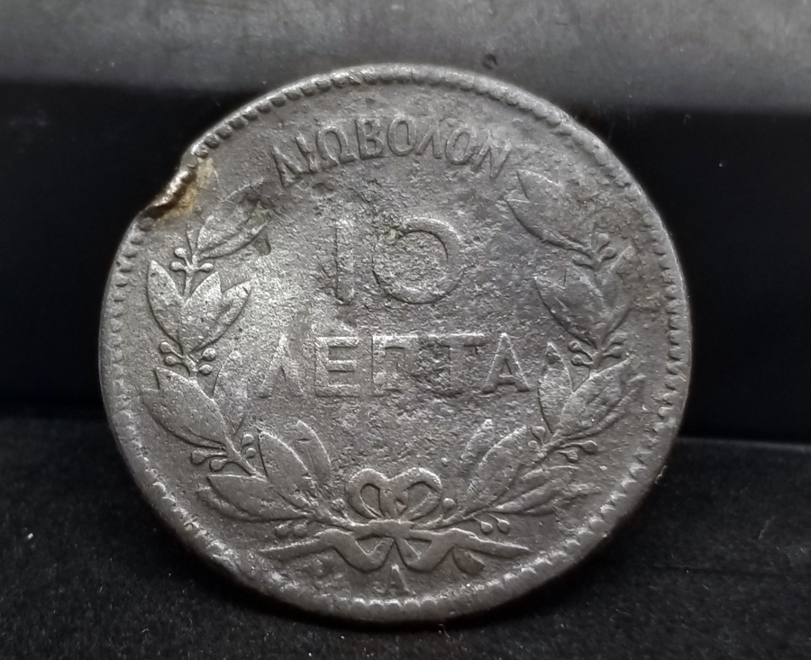 1882 YUNANİSTAN 10 LEPTA MADENİ PARA
