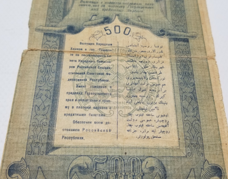 1919 OSMANLICA VE RUSÇA YAZILI 500 SOM ÇOK NADİR KAĞIT PARA