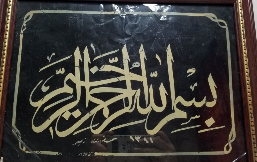 İZMİRLİ HATTAT MEHMED NURİ EFENDİ ÇEKMESİ HAT LEVHA