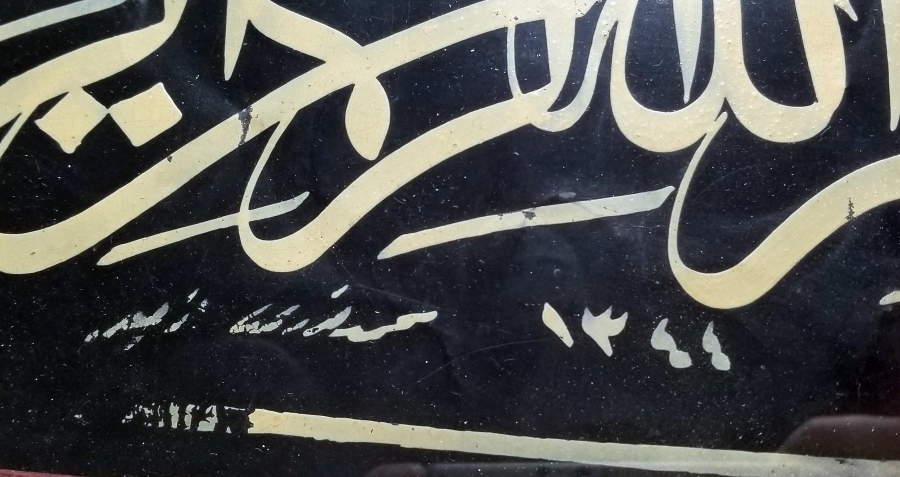 İZMİRLİ HATTAT MEHMED NURİ EFENDİ ÇEKMESİ HAT LEVHA