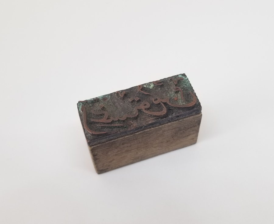 OSMANLI DÖNEMİ EL KAZIMA AY MÜHRÜ