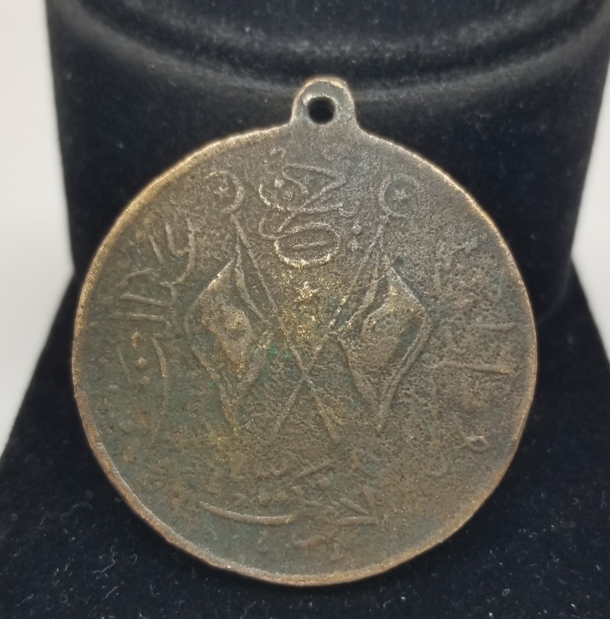 OSMANLI DÖNEMİ GAYRİ RESMİ MEŞRUTİYET MADALYASI