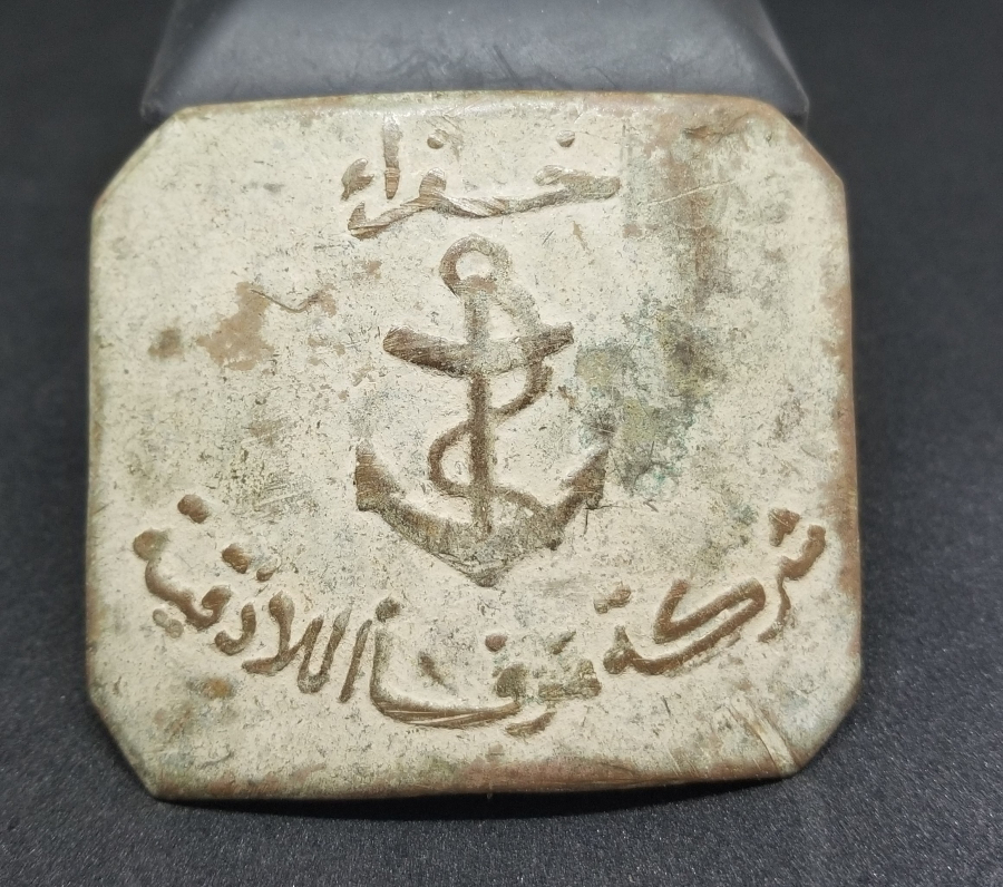 ÜZERİ OSMANLICA YAZILI OSMANLI DÖNEMİ NADİR DENİZCİ SUBAY KEMER TOKASI