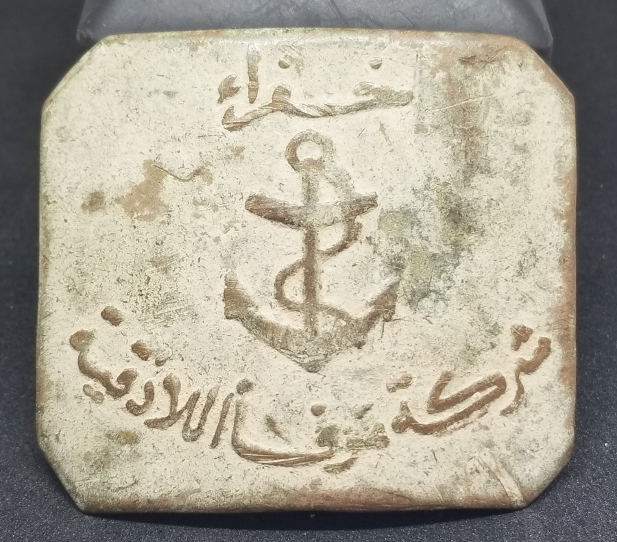 ÜZERİ OSMANLICA YAZILI OSMANLI DÖNEMİ NADİR DENİZCİ SUBAY KEMER TOKASI