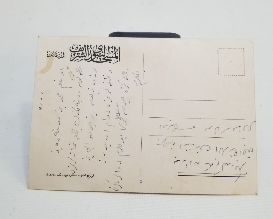 ARKASI ARAPÇA YAZILI NADİR HAC KARTPOSTALI