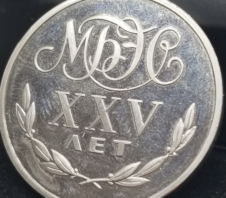 ULUSLARARASI EKONOMİ BİRLİĞİ BANKASI'NIN 25. YILI ANISINA YAPTIRDIĞI GÜMÜŞ KAPLAMA MADALYON