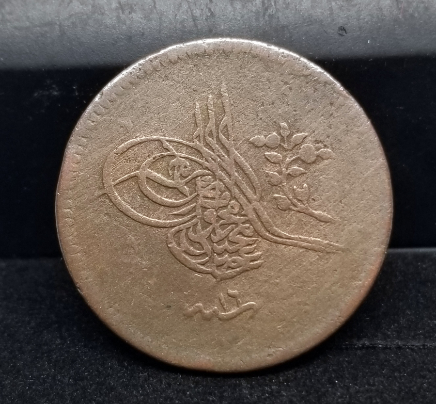 SULTAN ABDÜLMECİD HAN DÖNEMİ BAKIR 10 PARA