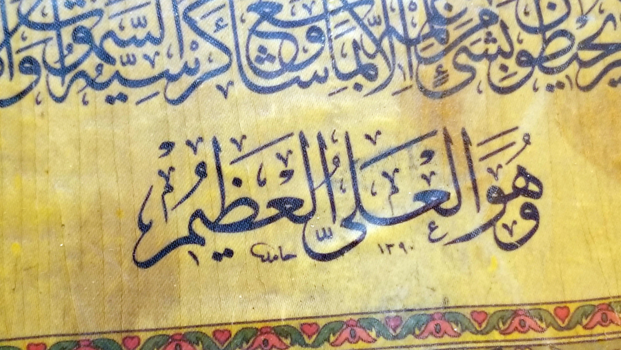 BEZ ÜZERİ LÜKS BASKI HAMİT AYTAÇ KETEBELİ ANTİKA AYETLİ PANO