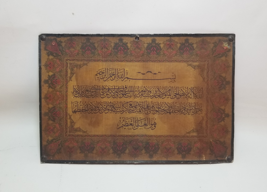 BEZ ÜZERİ LÜKS BASKI HAMİT AYTAÇ KETEBELİ ANTİKA AYETLİ PANO