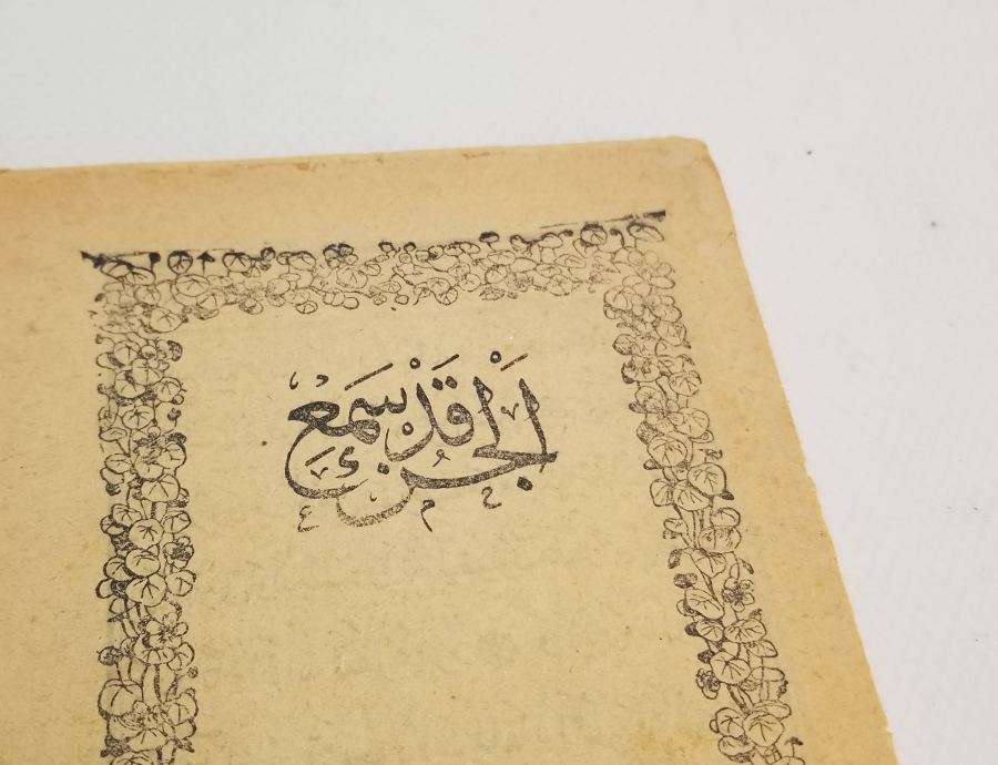 OSMANLI DÖNEMİ TAŞ BASKI KUR'AN-I KERİM CÜZÜ