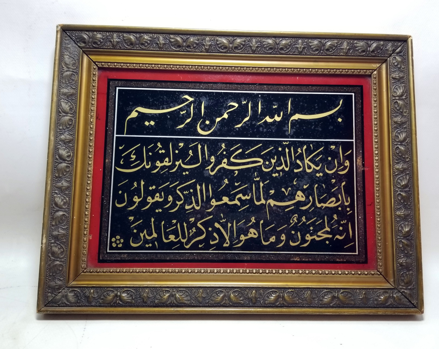 OSMANLI DÖNEMİ ORİJİNAL ÇERÇEVESİNDE CAMALTI NAZAR AYETİ