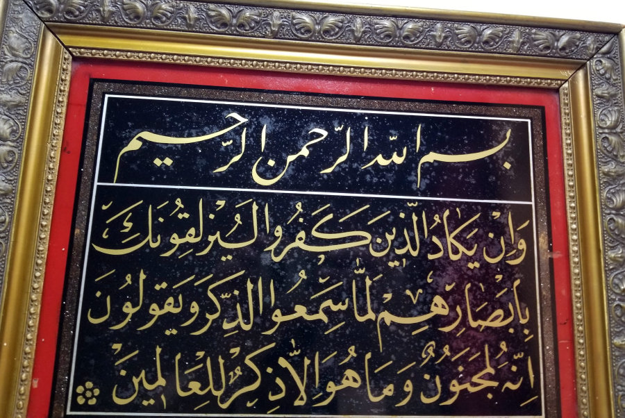 OSMANLI DÖNEMİ ORİJİNAL ÇERÇEVESİNDE CAMALTI NAZAR AYETİ