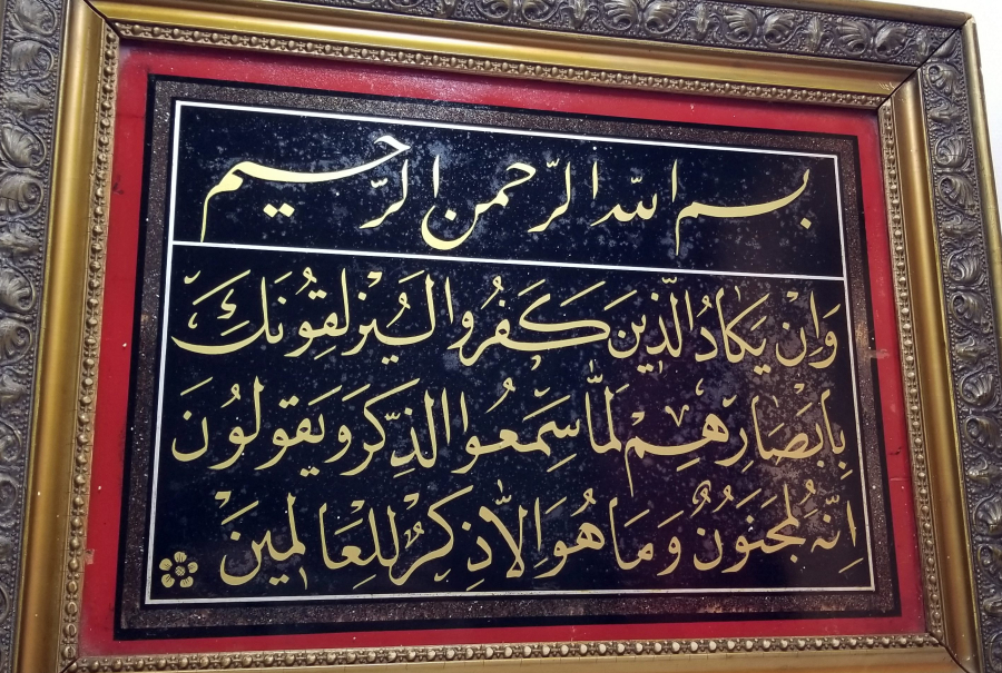 OSMANLI DÖNEMİ ORİJİNAL ÇERÇEVESİNDE CAMALTI NAZAR AYETİ