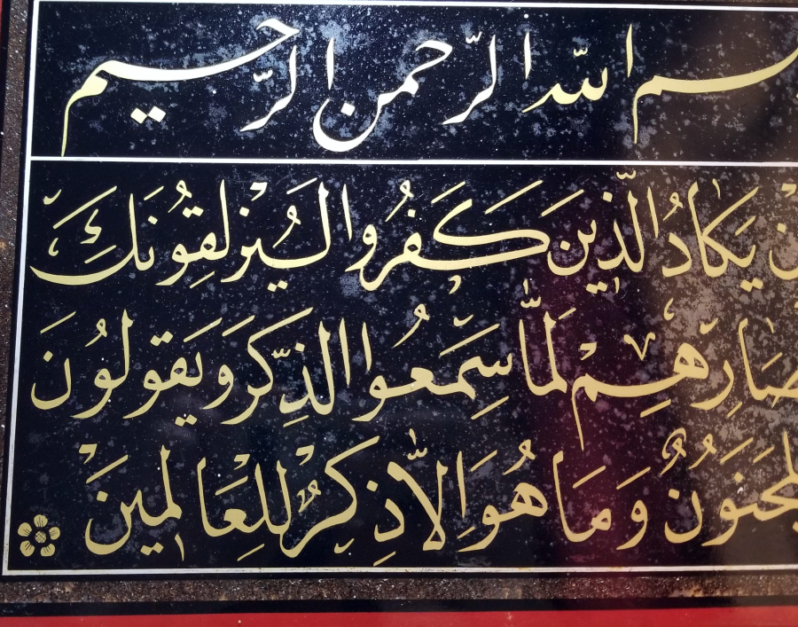 OSMANLI DÖNEMİ ORİJİNAL ÇERÇEVESİNDE CAMALTI NAZAR AYETİ