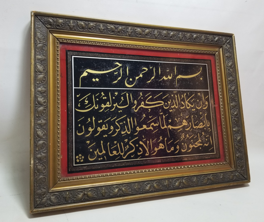 OSMANLI DÖNEMİ ORİJİNAL ÇERÇEVESİNDE CAMALTI NAZAR AYETİ