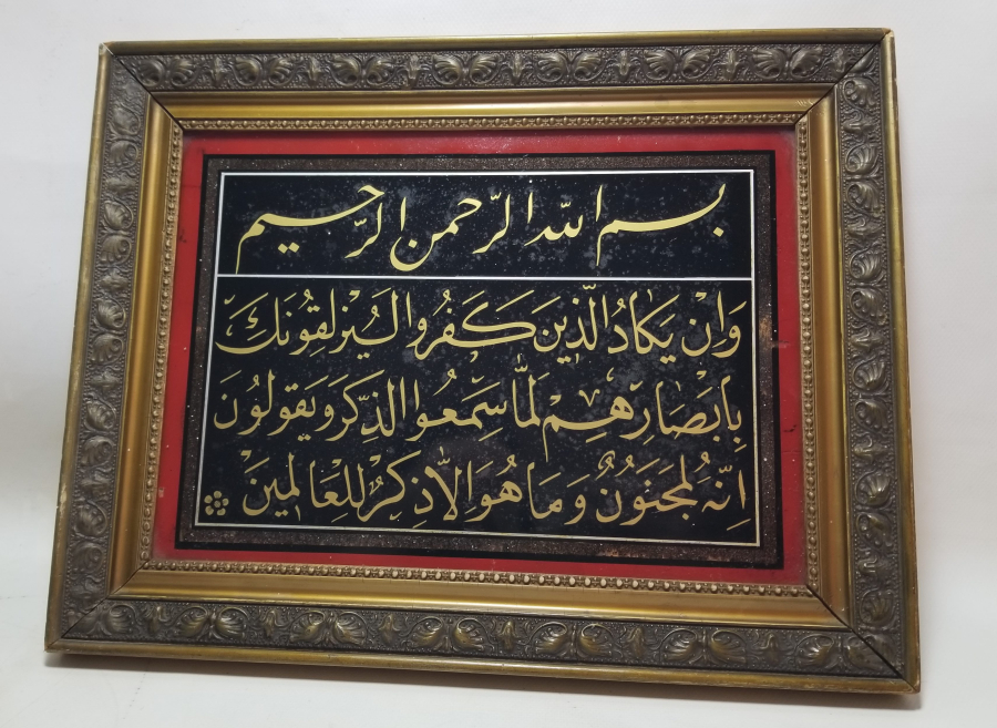 OSMANLI DÖNEMİ ORİJİNAL ÇERÇEVESİNDE CAMALTI NAZAR AYETİ