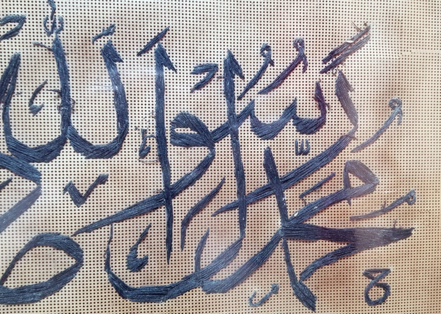 ÜZERİ AYETLİ OSMANLI DÖNEMİ İPEK PANO