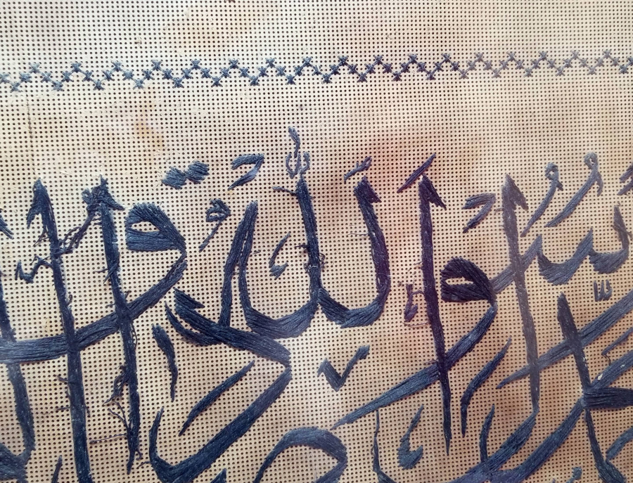 ÜZERİ AYETLİ OSMANLI DÖNEMİ İPEK PANO