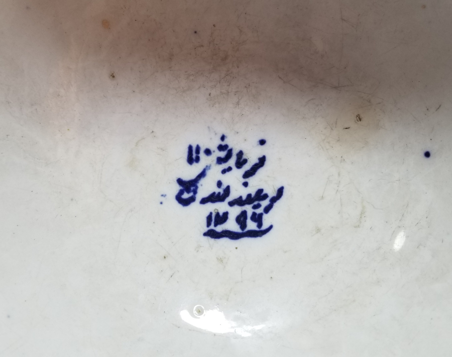 ALLAH HEKİMLERİ KORUSUN YAZILI OSMANLI DÖNEMİ ÇOK NADİR AY YILDIZ DAMGALI PORSELEN KASE