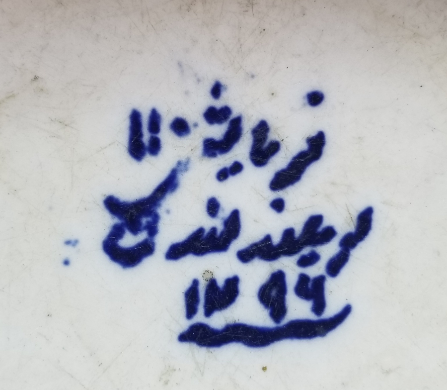 ALLAH HEKİMLERİ KORUSUN YAZILI OSMANLI DÖNEMİ ÇOK NADİR AY YILDIZ DAMGALI PORSELEN KASE