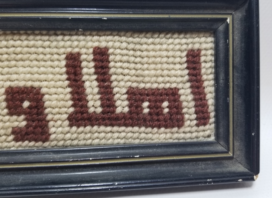 ÜZERİNDE EHLEM - SEHLEM YAZILI EL DOKUMA OSMANLI PANO