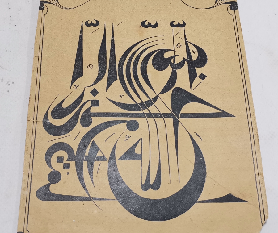 EL ÇEKME ANTİKA HAT LEVHA