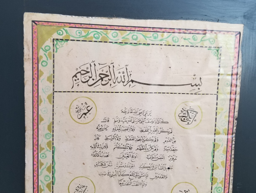 OSMANLI DÖNEMİ EL ÇEKME HİLYE-İ ŞERİF