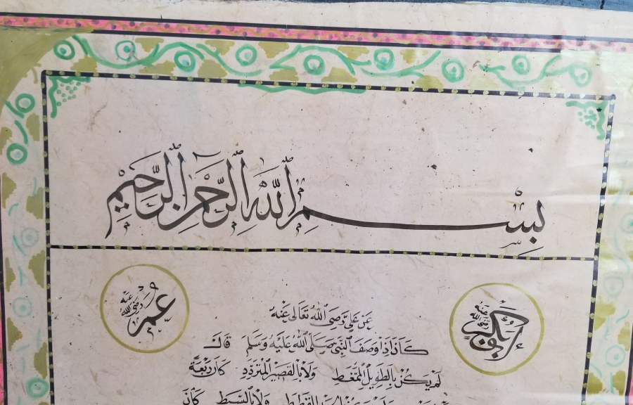 OSMANLI DÖNEMİ EL ÇEKME HİLYE-İ ŞERİF