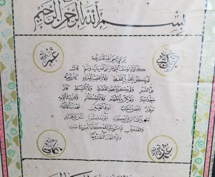 OSMANLI DÖNEMİ EL ÇEKME HİLYE-İ ŞERİF