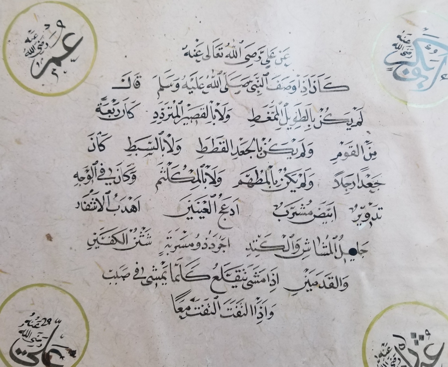 OSMANLI DÖNEMİ EL ÇEKME HİLYE-İ ŞERİF