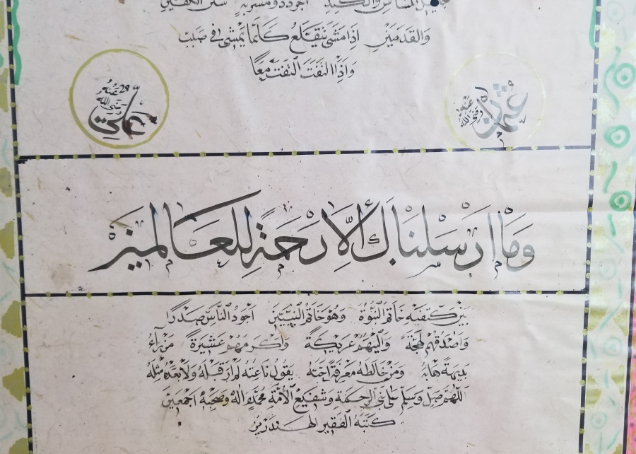 OSMANLI DÖNEMİ EL ÇEKME HİLYE-İ ŞERİF