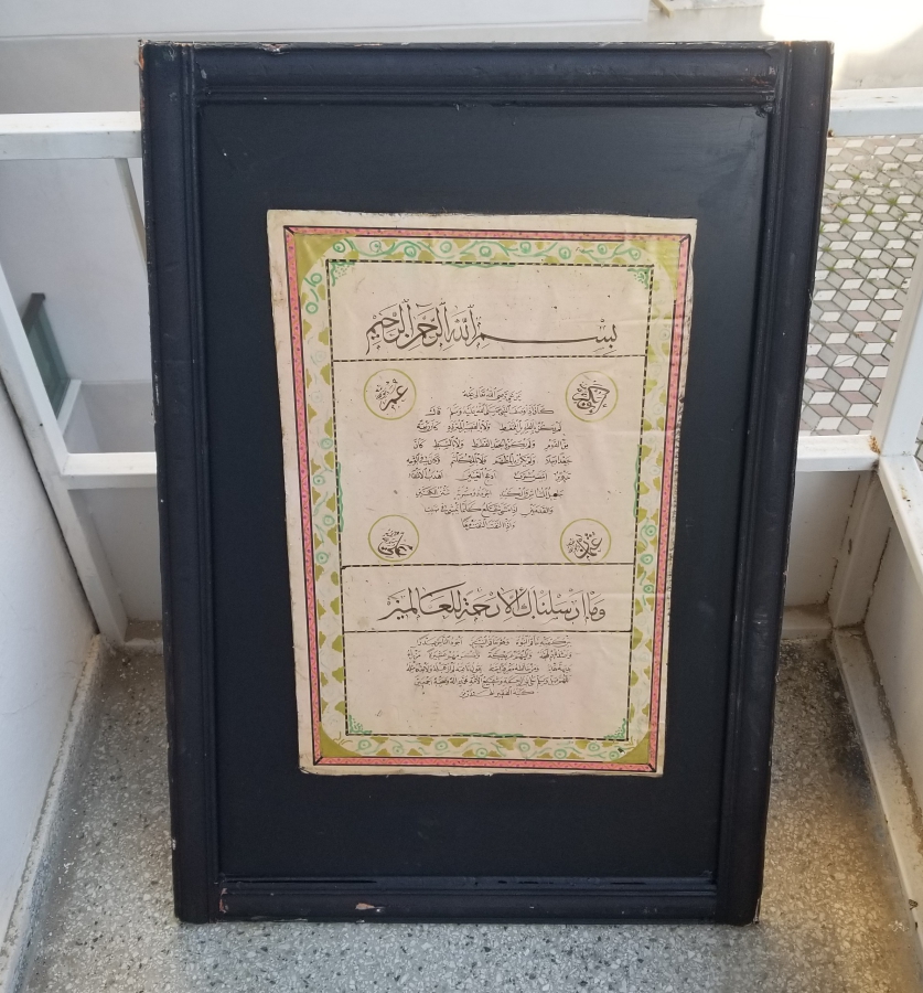 OSMANLI DÖNEMİ EL ÇEKME HİLYE-İ ŞERİF